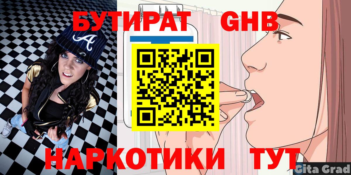 Бутират бутик Александров