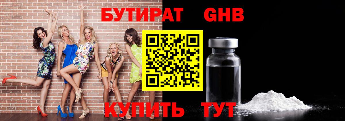 Александров  Бутират жидкий экстази  БУТИРАТ  Вход с VPN 