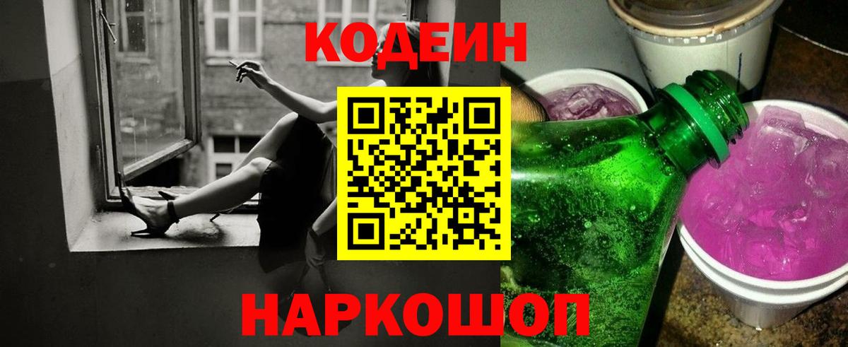 Codein Purple Drank Александров