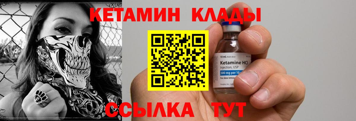 Кетамин VHQ  Вход с VPN  Александров  Кетамин ketamine 