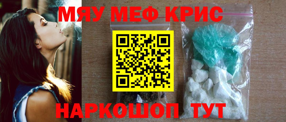 Мефедрон мука Александров