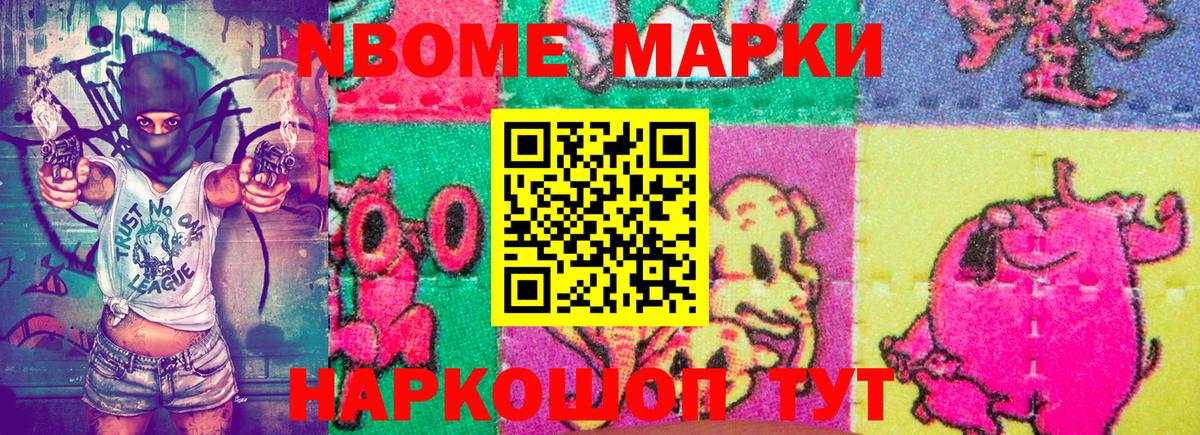 Марки N-bome 1,5мг Александров