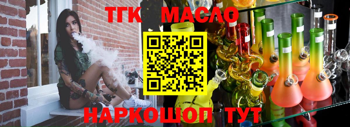 Дистиллят ТГК вейп с тгк Александров